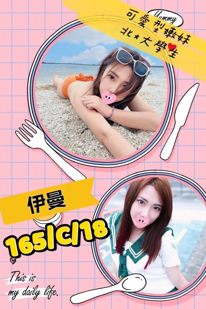 台北外送茶-伊曼：圖片 1