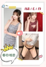 台中定點茶-春田唯香