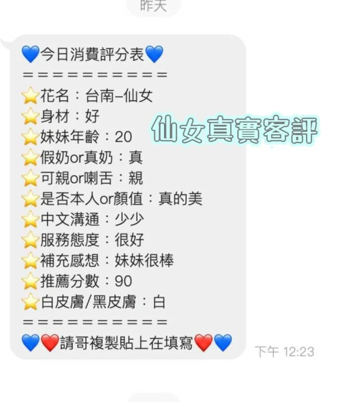 台南定點茶-仙女：圖片 14