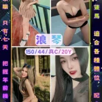 桃園定點茶-浪情