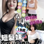 雲林定點茶-短髮妹