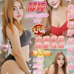 新竹定點茶-郁婷