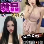 桃園定點茶-韓晶