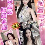 台北外送茶-花琦蘿