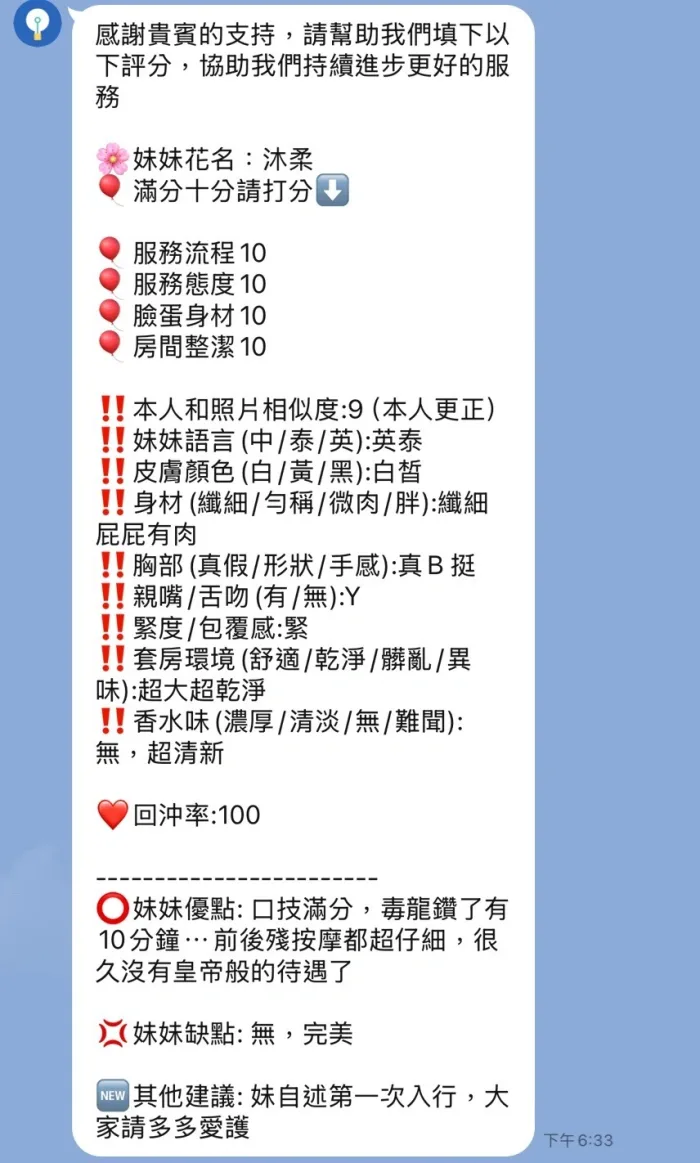 新竹定點茶-沐柔：圖片 8