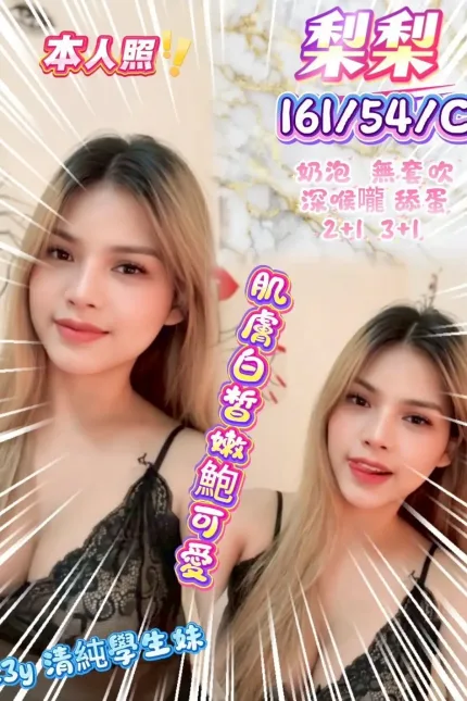 新竹定點茶-梨梨