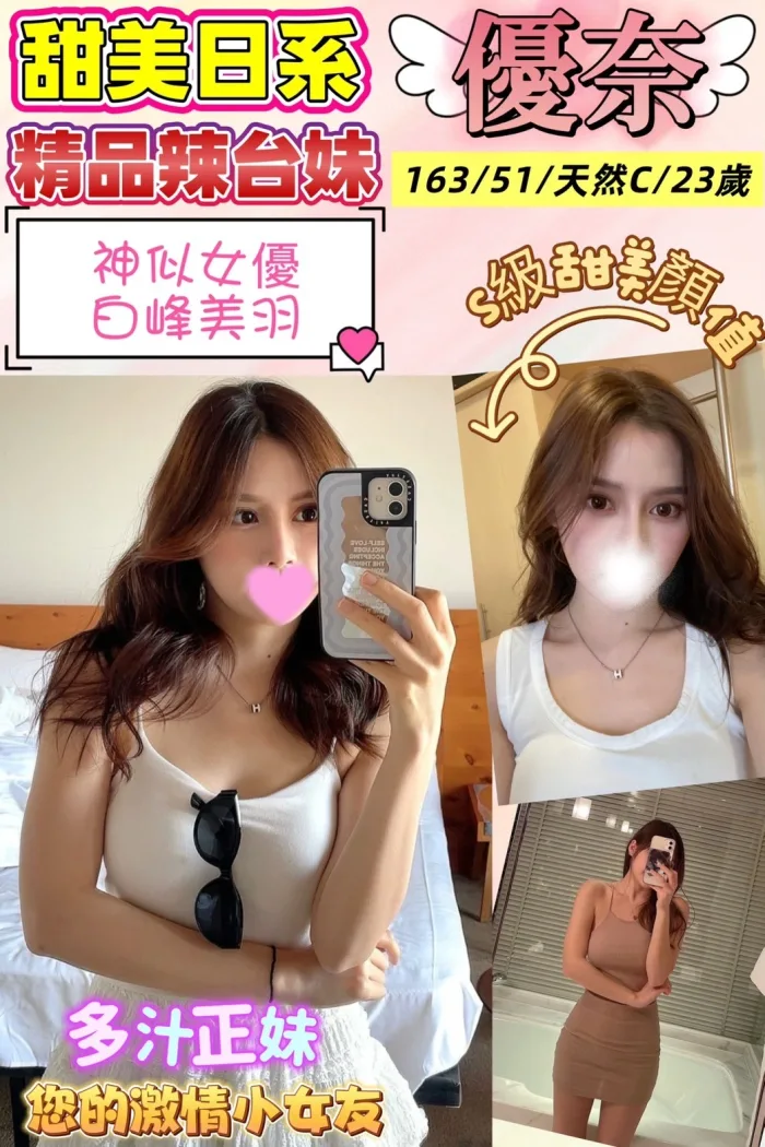 台北外送茶-優奈：圖片 1