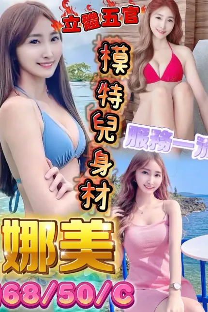 娜美