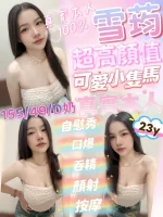 新竹定點茶-雪筠