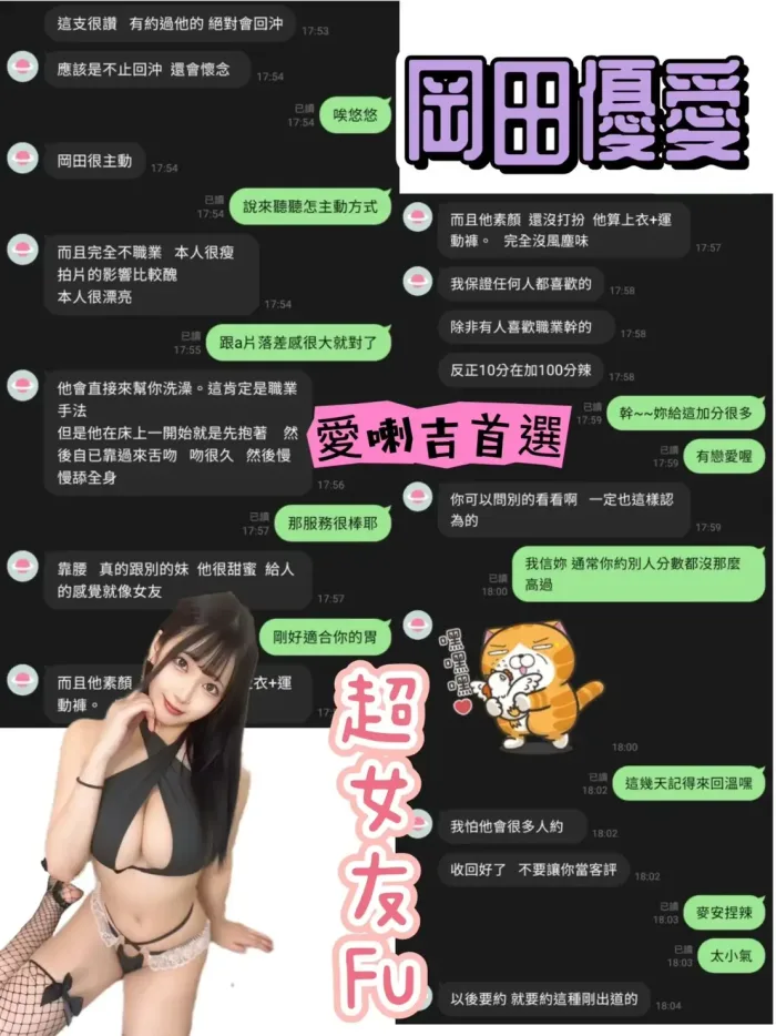 台北外送茶-岡田優愛：圖片 9