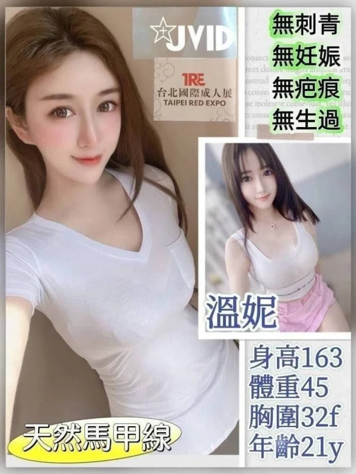 台北外送茶-溫妮：圖片 1