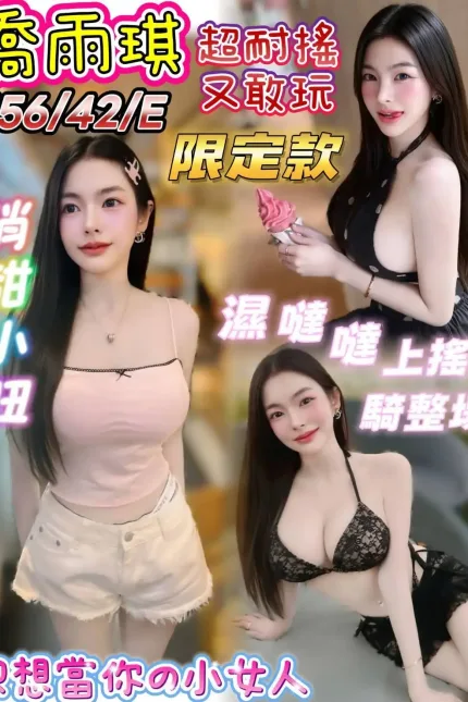 台南定點茶-喬雨琪