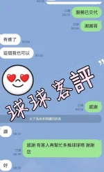 台中外送茶-球球：圖片 5