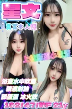 桃園定點茶-星文