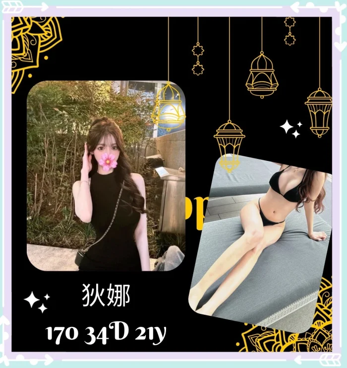 台北外送茶-狄娜：圖片 1