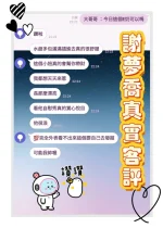 桃園定點茶-謝夢喬:圖片 2