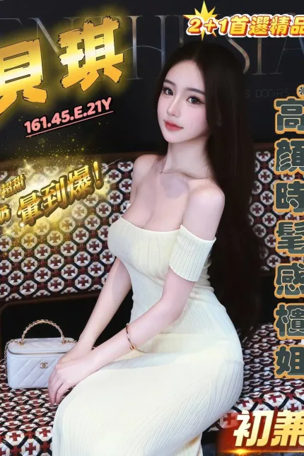 台中外送茶-貝琪