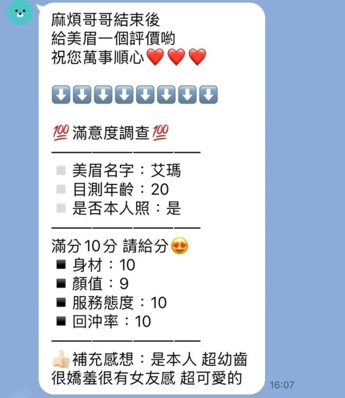 桃園定點茶-艾瑪：圖片 3