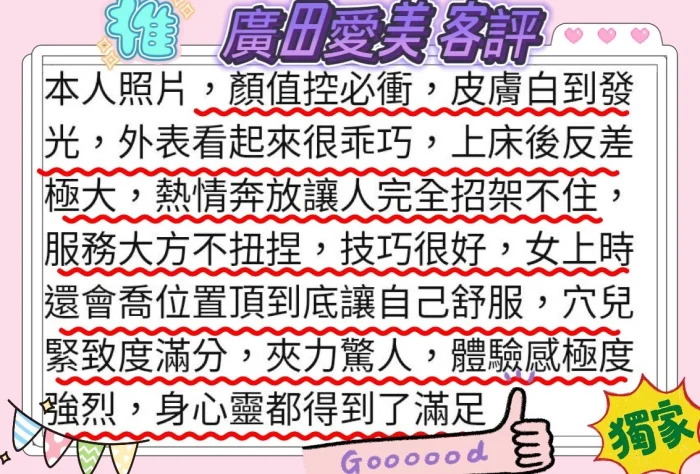 台北外送茶-廣田愛美：圖片 5