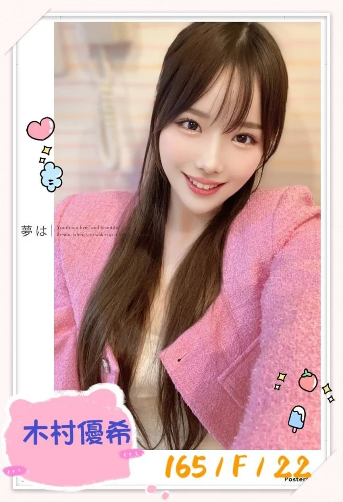 台中外送茶-木村優希：圖片 2