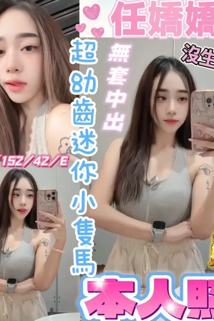 彰化定點茶-任嬌嬌