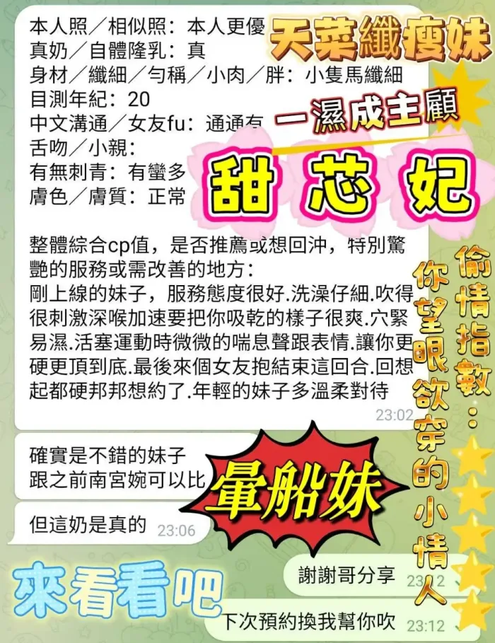 高雄定點茶-甜芯妃