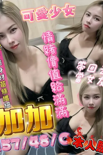 屏東定點茶-加加