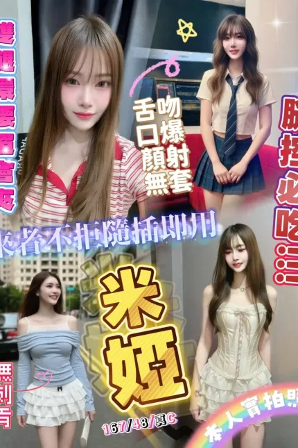 新竹定點茶-米婭