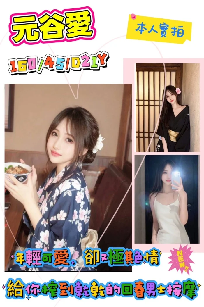 高雄外送茶-元谷愛：圖片 1