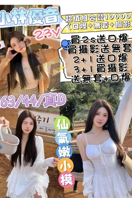 台中外送茶-小林優音