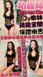 新竹定點茶-幼齒妹