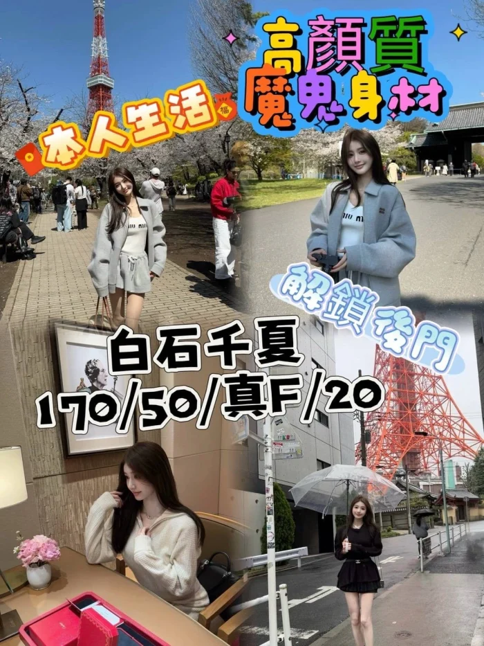 台中外送茶-白石千夏：圖片 1