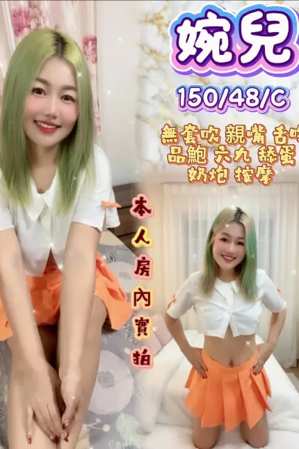 新竹定點茶-婉兒