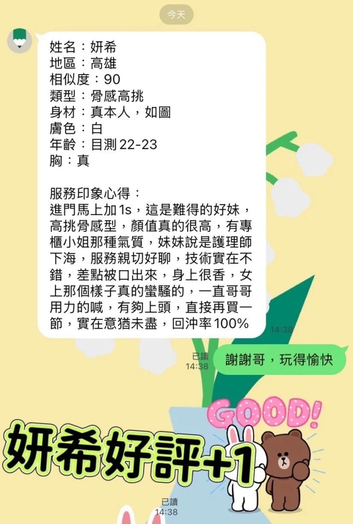 高雄外送茶-妍希：圖片 2