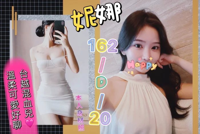 台北外送茶-妮娜：圖片 1