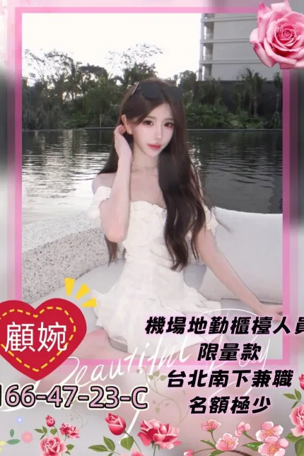 高雄外送茶-顧婉