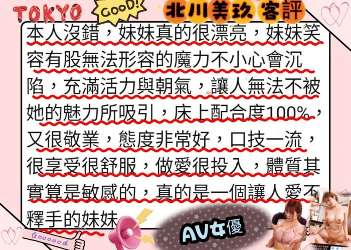 新竹外送茶-北川美玖：圖片 6