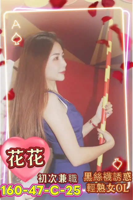 高雄外送茶-花花