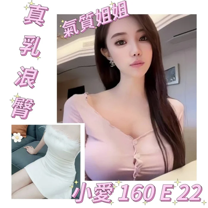 台北外送茶-小愛：圖片 1