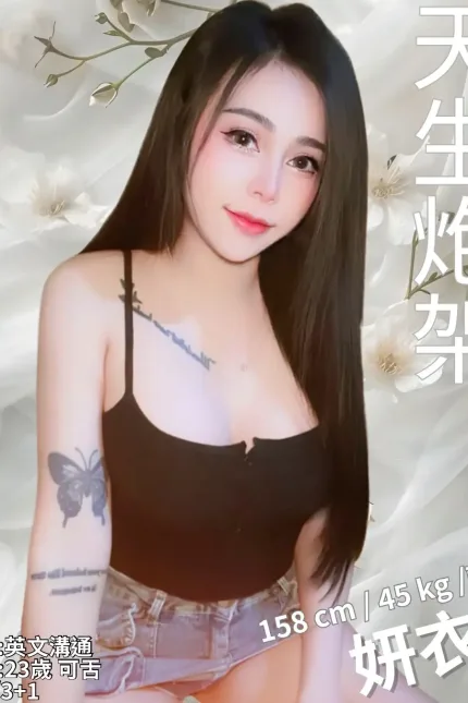 新竹定點茶-妍衣