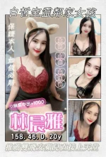 桃園定點茶-林辰雅