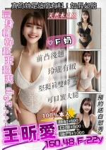 桃園定點茶-王昕愛