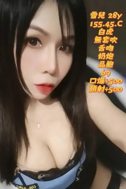 高雄定點茶-雪兒