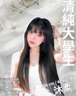 新竹定點茶-沐柔