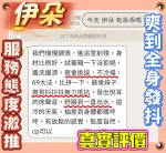 桃園定點茶-伊朵