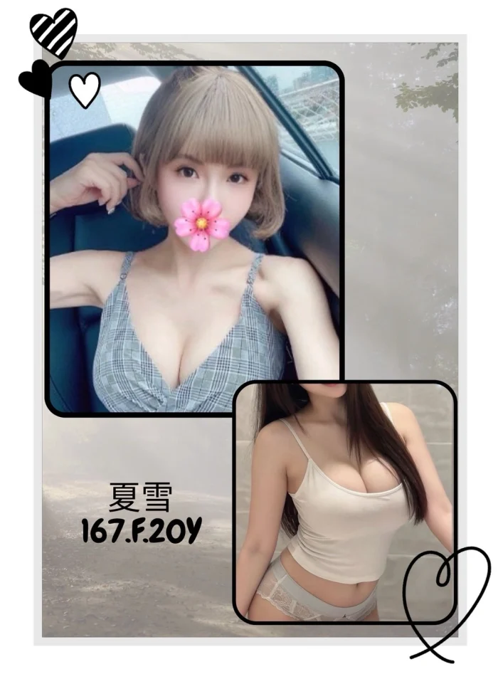 台北外送茶-夏雪：圖片 1