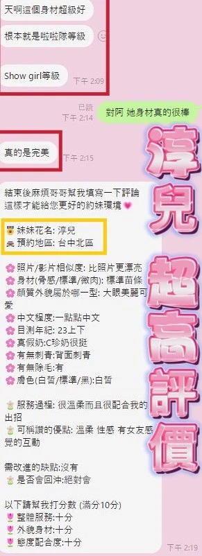 台中定點茶-淳兒-E罩杯-全套約炮