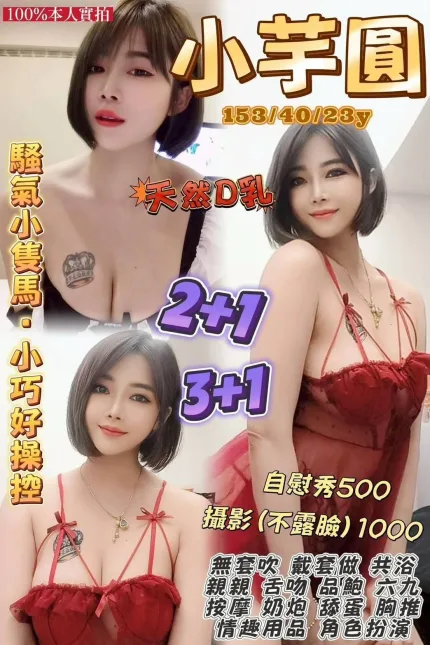桃園定點茶-小芋圓-D罩杯-全套約炮