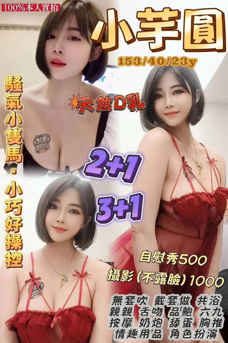 桃園定點茶-小芋圓-D罩杯-全套約炮