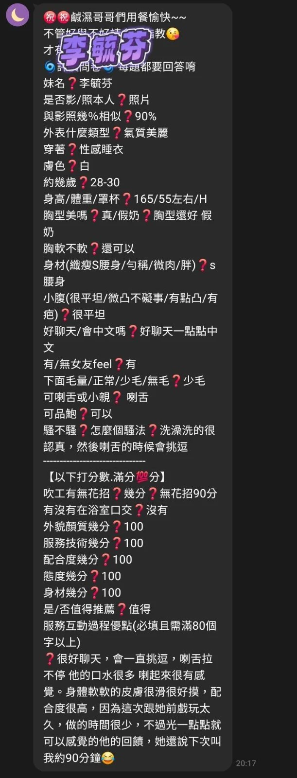 高雄定點茶-李毓芬-F罩杯-全套約炮